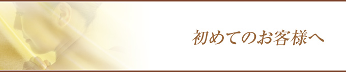 ビゼン独自の手技