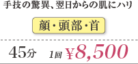 リフトアップ小顔