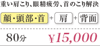 リフトアップ小顔