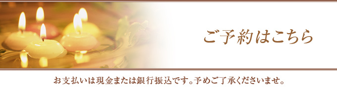 ご予約